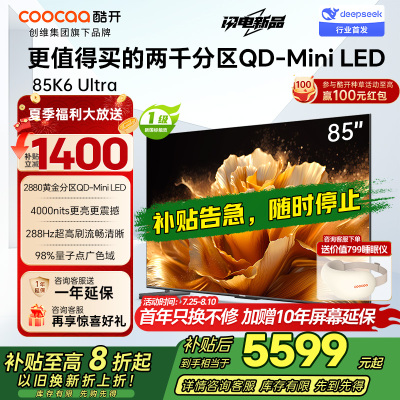 创维电视 酷开K6 Ultra85英寸Mini LED电视 deepseek2880分区一级能效144Hz新款85P8F