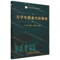 [N]大学生职业生涯规划(高等教育新形态精品教材)-9787576328707