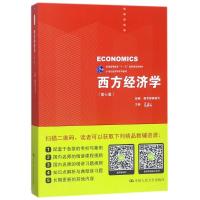 西方经济学(第七版)(21世纪经济学系列教材)