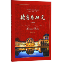 音像德意志研究.2017张建伟 主编;许明武,谭渊 丛书主编