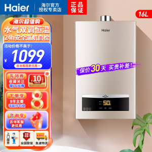 海尔(Haier)燃气热水器16升安全自检50℃高温锁变频恒温即热式天然气低水压启动家用D11