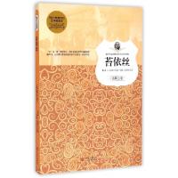 正版新书]苔依丝/孩子们必读的诺贝尔文学经典(法)A.法朗士|译者