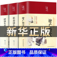 增广贤文+谚语大全+歇后语大全 [正版]精装彩图典藏版增广贤文全集无删减完整 原文译文带译注释 成人版儿童小学生初中生国