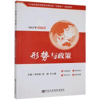 正版新书]2020年秋季版 形势与政策 (红皮)中映97875035682