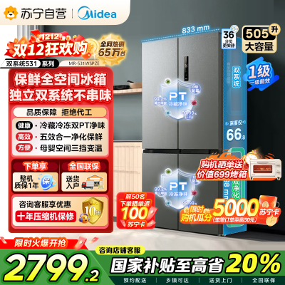 [自营]美的(Midea)双系统双循环风冷无霜对开双开十字四开门家用电冰箱一级能效变频大容量 MR-531WSPZE