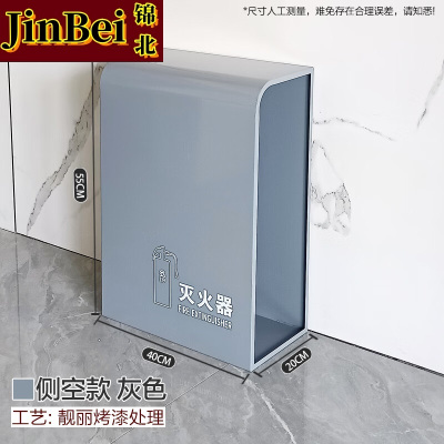 锦北灭火器专用箱高端消防箱酒店商场学校消防收纳箱侧空灰色烤漆支架
