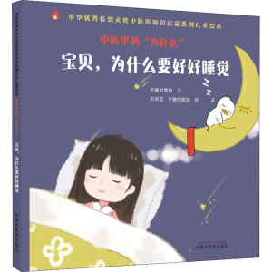[M]中医里的
