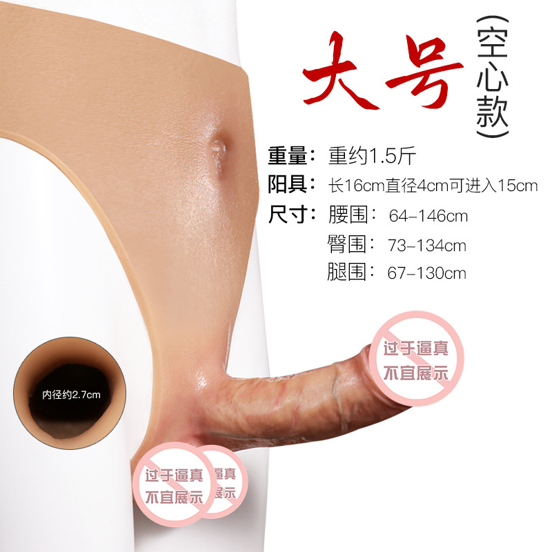 穿阳裤大号空心 久爱男用穿戴裤女用拉拉假阳具硅胶仿真阳具gey成人情趣性用品厂成人情趣用品