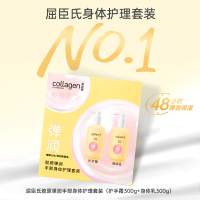 屈臣氏骨胶原弹润修护手部身体护理套装护手霜身体乳保湿正品