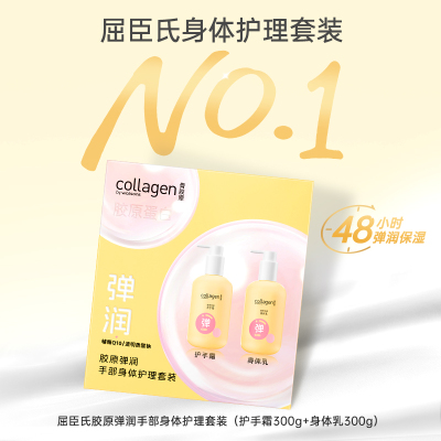 屈臣氏骨胶原弹润修护手部身体护理套装护手霜身体乳保湿正品