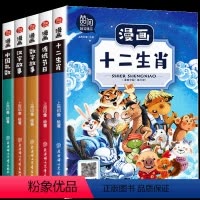[正版]漫画中国第三季 全套5册十二生肖传统节日数字汉字故事中国礼数儿童历史漫画书小学生二三四年级课外书6-8-12岁