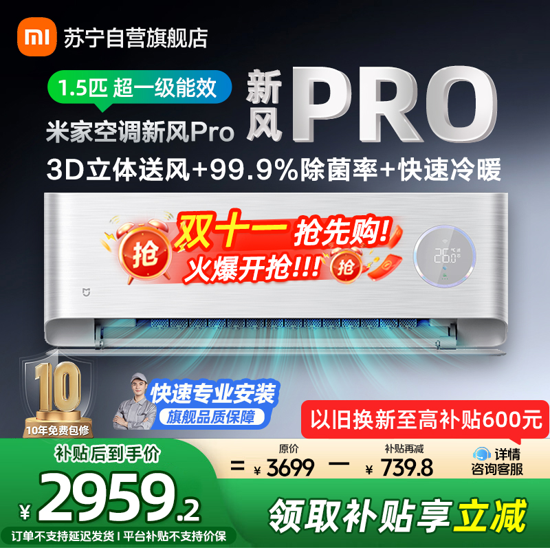 米家小米新风空调1.5匹PRO超一级能效小米澎湃智联超大新风量35F5A1以旧换新