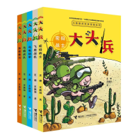 醉染图书儿童爆笑军事漫画 (全5册)6-12岁9787544864169
