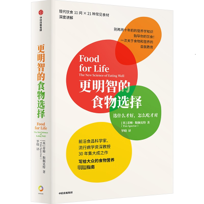 正版新书]更明智的食物选择 选什么才好,怎么吃才对(英)蒂姆·斯