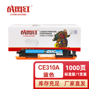 战国红硒鼓 CE310A蓝 支