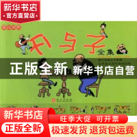 正版 父与子全集:英汉对照 [德]卜劳恩[E.O.Plauen]著 外文出版
