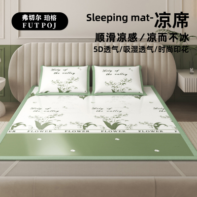 弗切尔珀榕 凉感铃兰印花凉席三件套