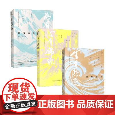 生有热爱+心有锦缎+胸有山海 央视新闻编著 央视新闻 夜读 精选文集 散文