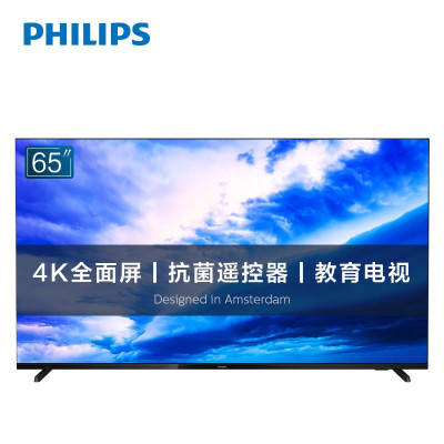 飞利浦（PHILIPS）65英寸4K全面屏2+16G抗菌遥控器客厅家用教育投屏网络智能液晶