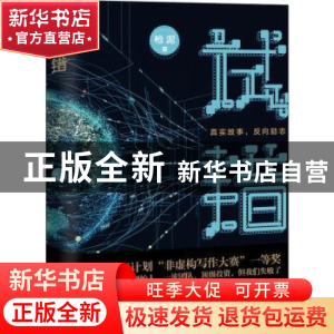正版 试错 枪泥 花城出版社 9787536087880 书籍