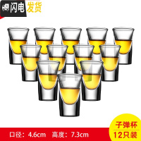 三维工匠家用玻璃酒杯白酒杯小号烈酒杯一口杯分酒器一两杯子酒盅酒具套装 子弹杯20(≈4钱)十二只