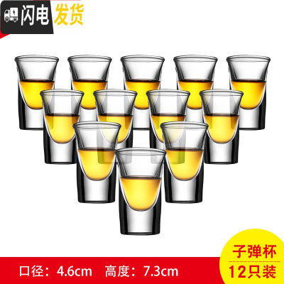 三维工匠家用玻璃酒杯白酒杯小号烈酒杯一口杯分酒器一两杯子酒盅酒具套装 子弹杯20(≈4钱)十二只