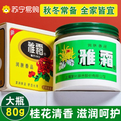 上海雅霜雪花膏老牌国货滋润保湿霜润肤护手霜补水保湿面霜3759Z