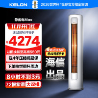 科龙KELON新1级能效3匹立柜式冷暖变频空调KFR-72LW/QS1Max-X1 家用空调 大空间制冷供暖