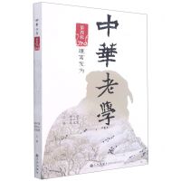 [N]中华老学(第4辑道常无为)-9787522500133