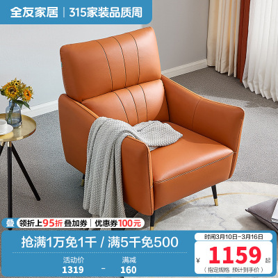 全友家居 现代轻奢单人沙发 头层牛皮皮沙发 休闲单人椅 皮艺沙发单椅