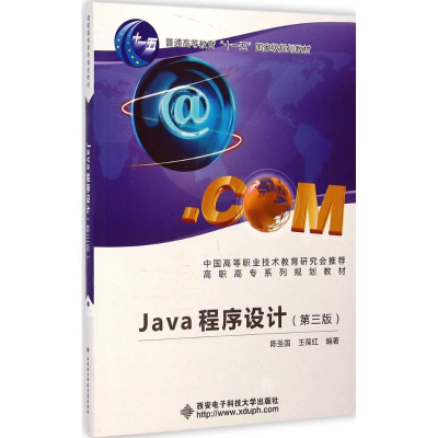[M]Java程序设计-9787560634135