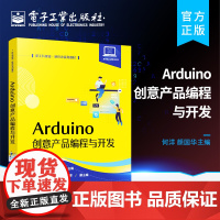 店 Arduino创意产品编程与开发 Arduino开发板通用元器件及其相关编程语言程序设计教材书籍 何洋 编著 电子工