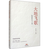 醉染图书大地飞歌 见中山70年9787218142135