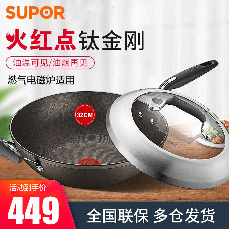 苏泊尔(SUPOR)炒锅 第四代4代钛金刚不粘锅 火红点轻油烟炒菜锅 32cm 燃气电磁炉适用PC32HA2