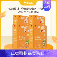 [4盒装]3-4年级套装 小学通用 [正版]秘籍小学语文阅读与写作专项训练智能教辅全国通用配套视频讲解课内重难点课外提升