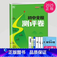 [正版]2025版初中全程测评卷七年级上册数学七上苏科版苏教版江苏初一7年级上单元检测期中期末阶段专项复习测试卷辅导书7