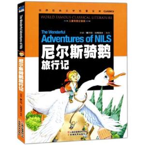 正版新书](骄)尼尔斯骑鹅旅行记(儿童彩图注音版)\世界经典文学