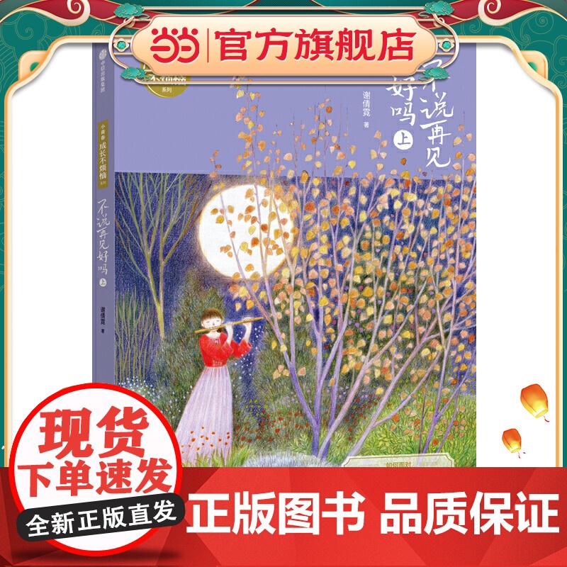 不说再见好吗(上)(谢倩霓青春小说)