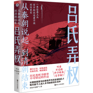 醉染图书吕氏弄权9787213110924