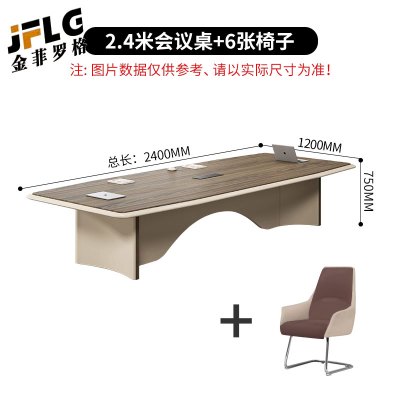 金菲罗格会议长桌简约现代会议桌洽谈桌办公桌子 2.4米会议桌+6把椅子