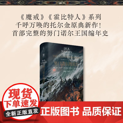 努门诺尔的沦亡 J.R.R.托尔金 著 历史