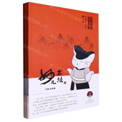 [N]妙儿书法(共4册少儿版美育入门教程)-9787519466602
