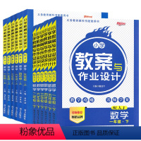 数学 123456上下册12本全套 人教版 小学通用 [正版]人教版小学数学教案与作业设计一二三四五六年级上下册全套教
