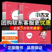 小古文阅读达人+英语阅读训练 小学五年级 [正版]2022秋小古文阅读达人三年级四年级五年级六年级必背小古诗词小古文10