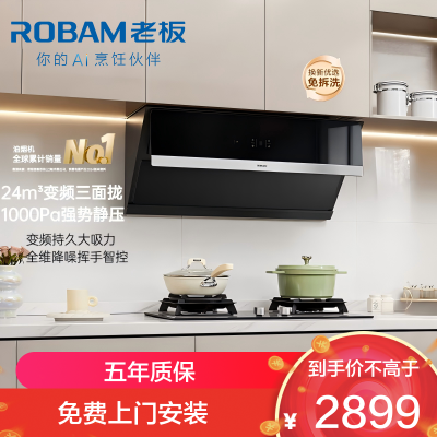 老板(ROBAM)油烟机 24m³大吸力 抽油烟机侧吸 吸油烟机 单烟机 抽烟机 脱排油烟机28X5S(28D3S同款)