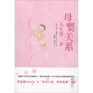 [M]母婴关系-9787519245023