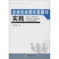 正版新书]企业社会责任发展与实践唐雪梅9787550421318