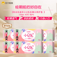 Kotex高洁丝卫生巾护垫 少女肌透气小Q包150mm超薄无香型轻薄透棉柔气柔滑柔软细腻