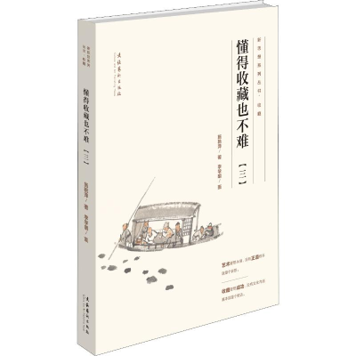 醉染图书懂得收藏也不难(3)9787503965104