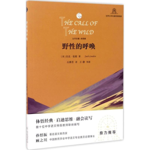 [M]野性的呼唤-9787548611837